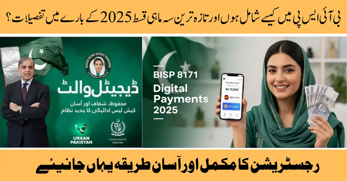 How to join BISP 8171 & Detail about the Latest Quarterly installment 2025