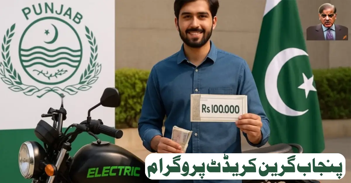 Punjab CM Green Credit Program: Rs 100k Cash Reward for Switching to Electric Bikes in Punjab