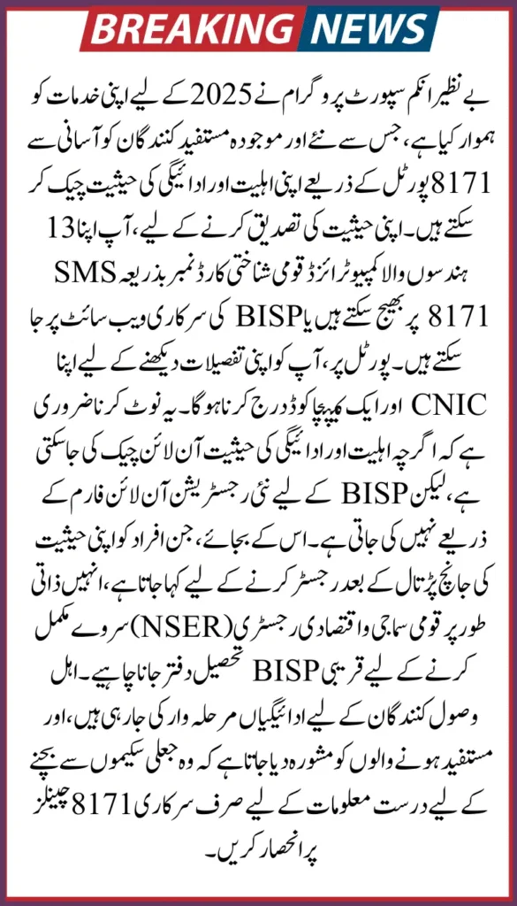 8171 Portal 2025 – CNIC Verification, New Payment Updates & Eligibility Check Online