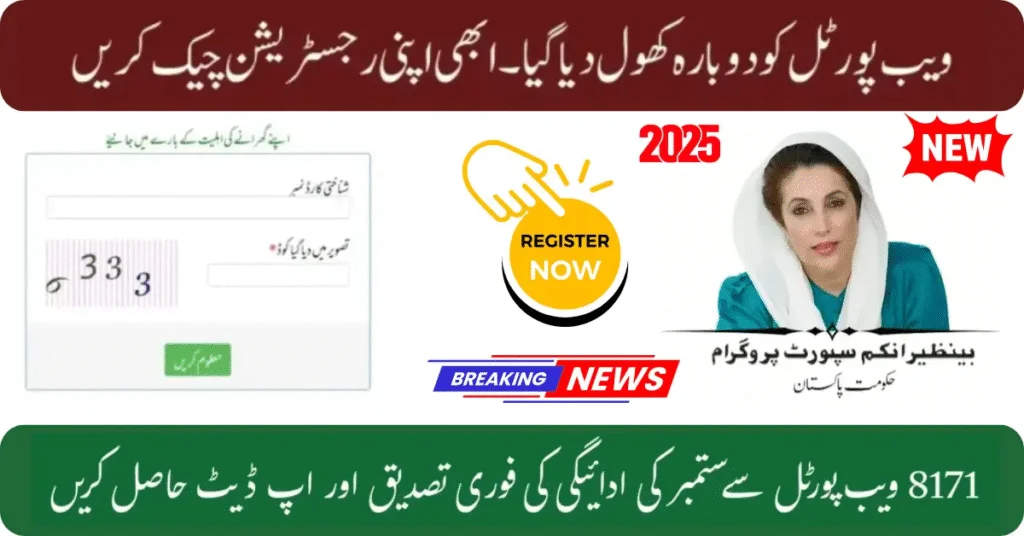 8171 Portal 2025 – CNIC Verification, New Payment Updates & Eligibility Check Online