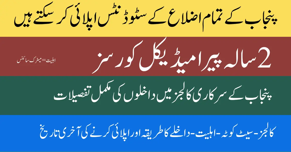 Admissions Open for 2-Year Paramedical Courses in Punjab Government Hospitals (2024–2025)