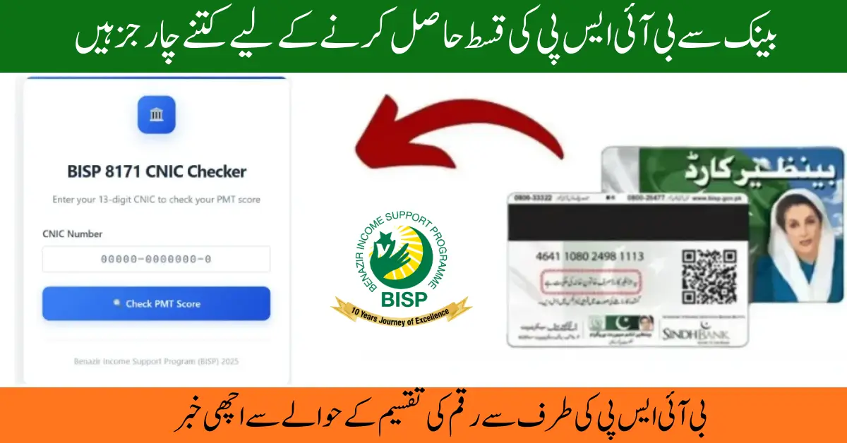 BISP 8171 Kafaalat Payment Bank Withdrawal Charges & Benefits Guide 2025