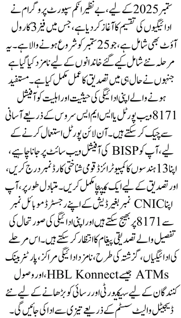 BISP 8171 New Portal Update September 2025 Phase 3 Payments, CNIC Check & Beneficiary Details