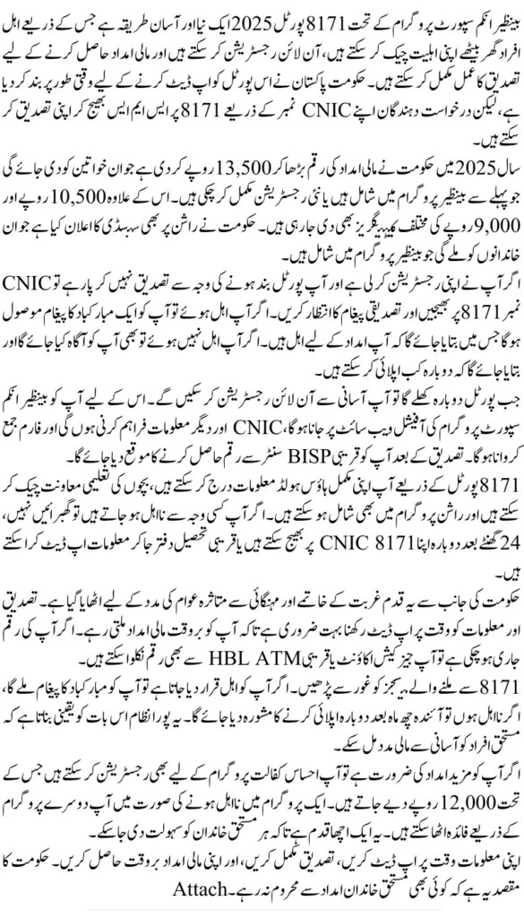 BISP 8171 Online Portal 2025 Step-by-Step CNIC Check, Eligibility Status & Payment Tracking Guide