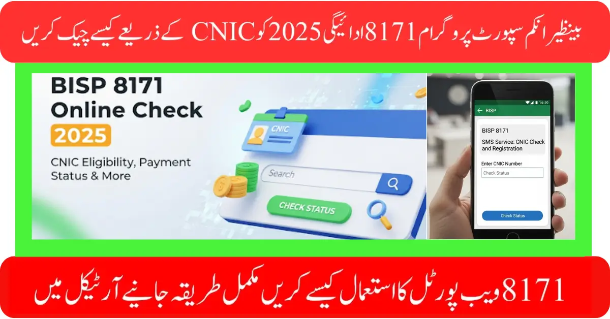 BISP 8171 Registration Via SMS for Benazir Kafaalat 13500
