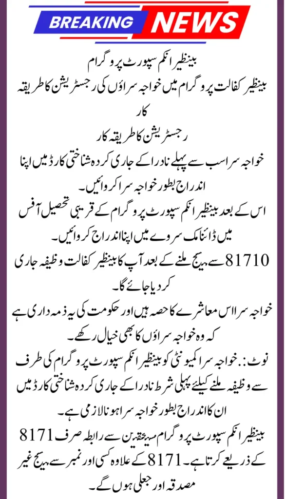 BISP Expands 8171 Kafaalat Program 2025 – Registration & Support for Transgender Beneficiaries