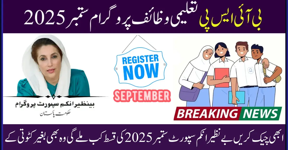 BISP Taleemi Wazaif Payment be Received after the Summer Holidays? Schedule here