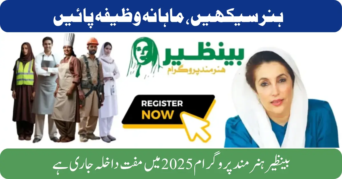 Benazir Hunarmand Program Complete Guide to Benefits, Eligibility & Online Registration Process