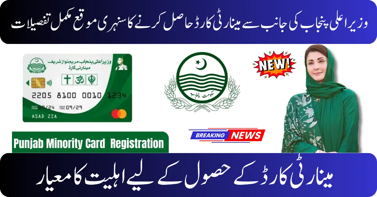 Complete Information on CM Minority Card in Punjab 2025 Registration, Eligibility & How to Apply