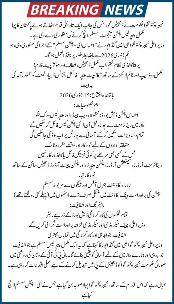 Ehsaas e-Pension System KP First Paperless Pension Platform