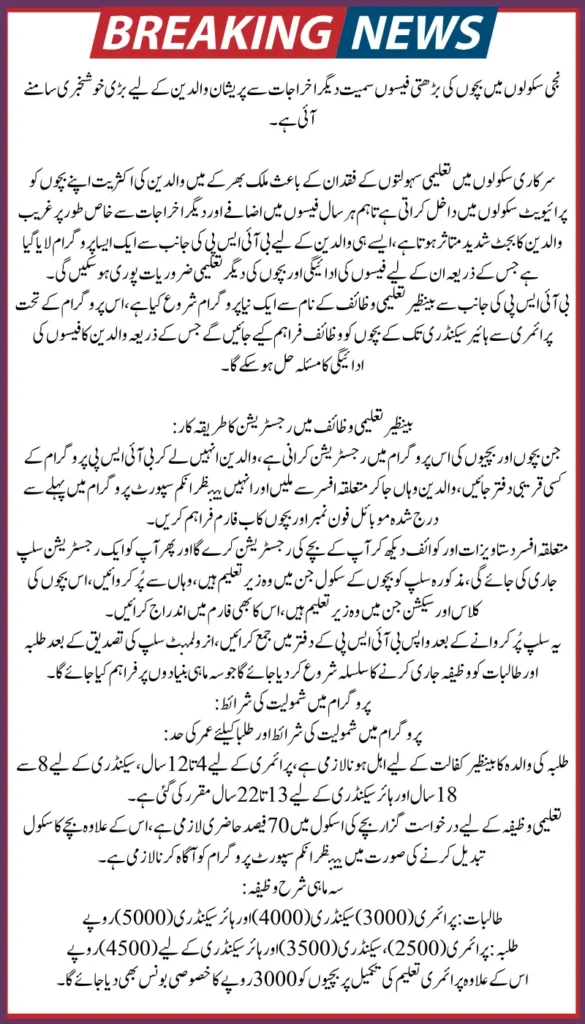 Good News Benazir Taleemi Wazaif Registration Step-by-Step Procedure & Latest Updates