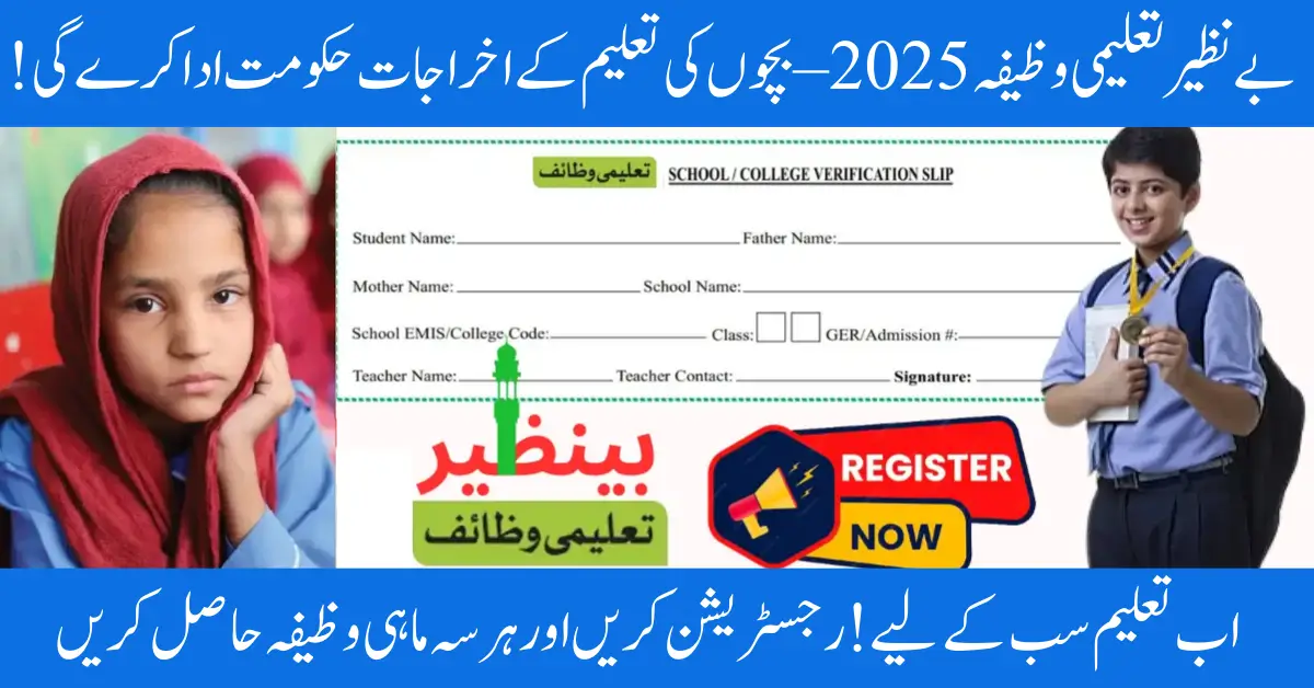 Good News Benazir Taleemi Wazaif Registration Step-by-Step Procedure & Latest Updates