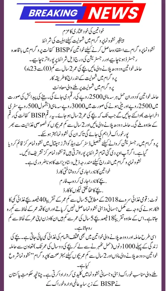 How BISP Nashonuma Program Supports Mothers with Nutrition and Income Opportunities