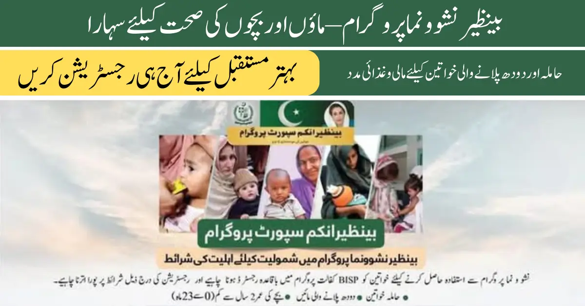 How BISP Nashonuma Program Supports Mothers with Nutrition and Income Opportunities