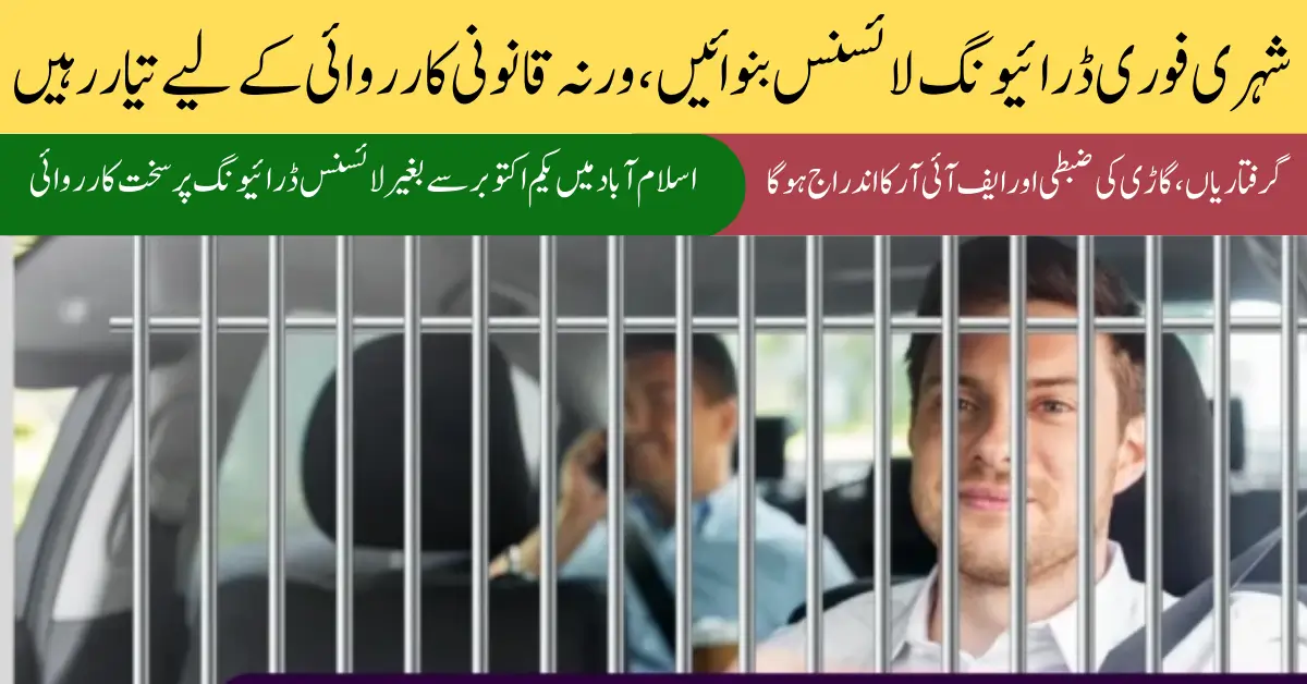 Jail & Vehicle Confiscation Await Unlicensed Drivers in Islamabad Under New Traffic Laws
