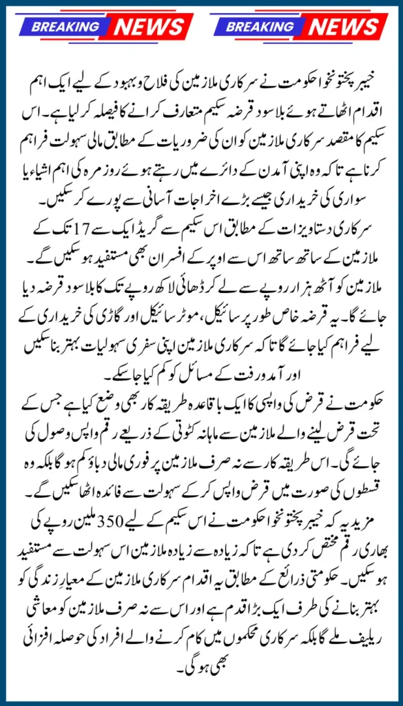KP Govt Rolls Out Interest-Free Loan Programme to Provincial Employees