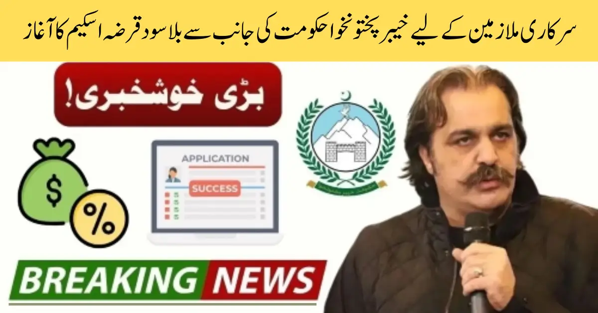 KP Govt Rolls Out Interest-Free Loan Programme to Provincial Employees