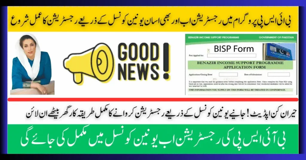 Local Union Council Register BISP 8171 – CNIC Check, Eligibility & Payment Steps