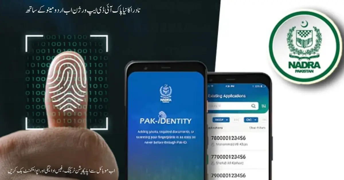 NADRA PakID Mobile App Version 5.0.0 with Urdu Menu & Enhanced Digital CNIC Registration