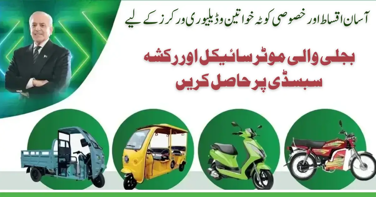 PAVE.gov.pk Registration Opens for PM E-Bike & Rickshaw Scheme 2025 with Easy Loan Facility of New Energy Vehicle Policy