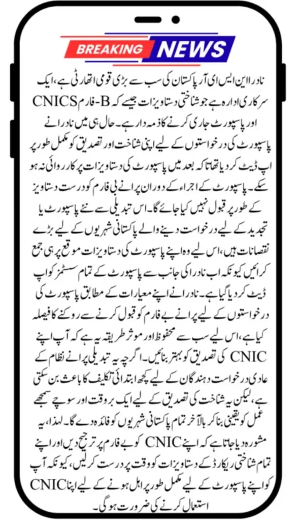 Pakistan Passport Rules Change Old Child B-Forms No Longer Valid, Says NADRA