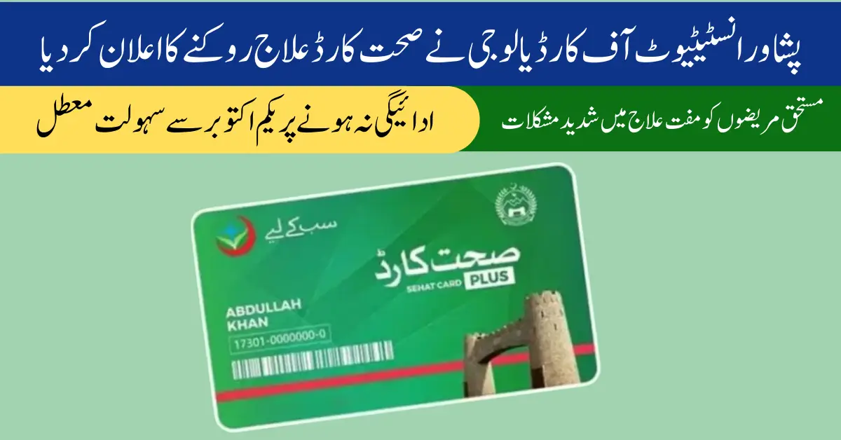 Peshawar Institute of Cardiology (PIC) May Suspend Sehat Card Services Due to Unpaid Bills
