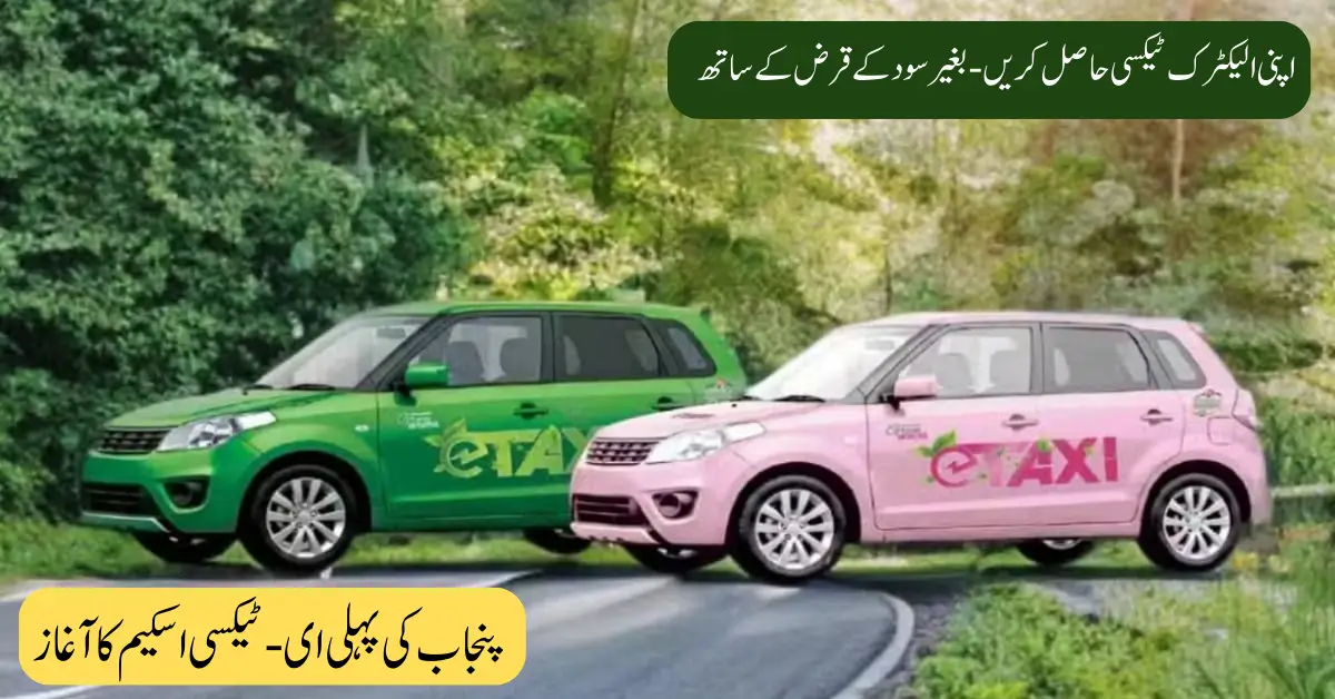 Punjab CM E-Taxi Scheme 2025 1,100 Electric Taxis Introduced Under Transport Vision 2030