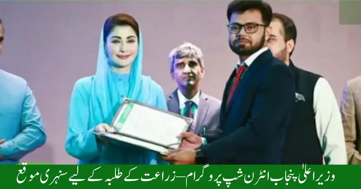 Punjab CM Internship Program 2024-25 Agricultural Graduates Receive Certificates & Job Placements