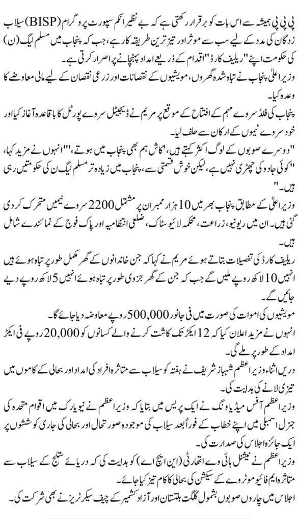 Punjab Govt Launches Rs.20,000 Flood Relief Card Program with Digital Registration Campaign