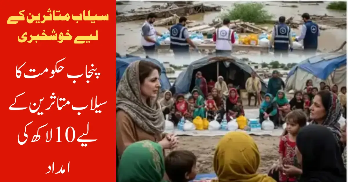 Punjab Govt Launches Rs.20,000 Flood Relief Card Program with Digital Registration Campaign