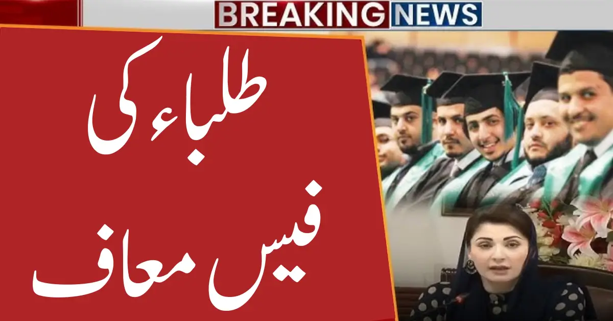 Punjab Launches Special Academic Aid Program to Ease Financial Burden on Flood-Affected Students