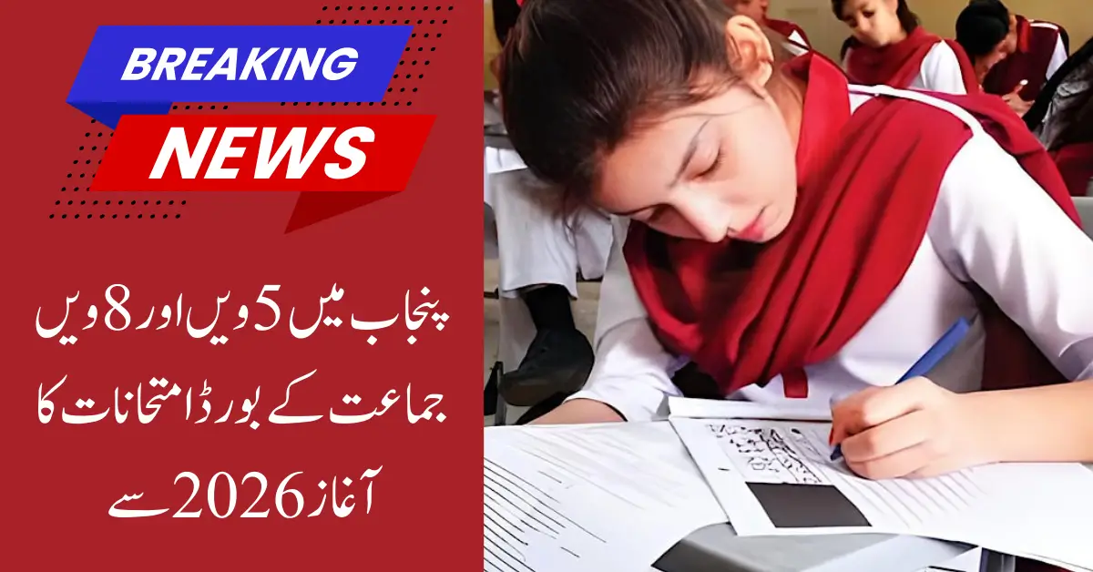 Punjab PECTA Board Exams 2026 New Policy for Class 5 and 8 Students Explained