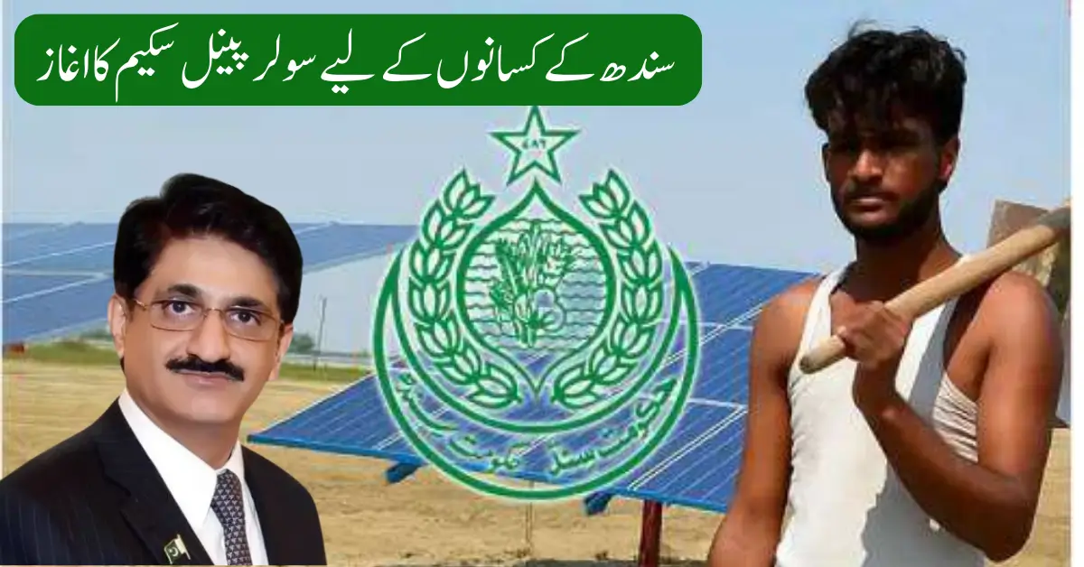 Sindh Hari Alert Final Date Announced for Solar Panel Scheme Applications 2025