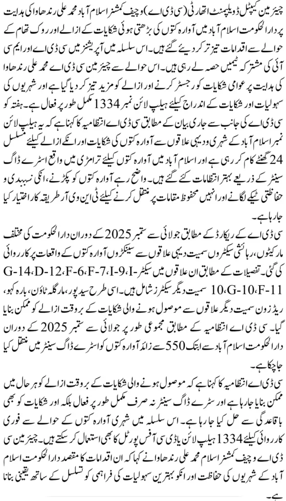 Uncontrolled Stray Dogs in Islamabad Highlight Urgent Need for Animal Control Policies