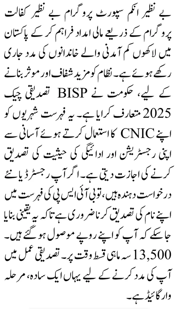 8171 Check Online 2025 – Verify Your BISP Payment and CNIC Status Step-by-Step