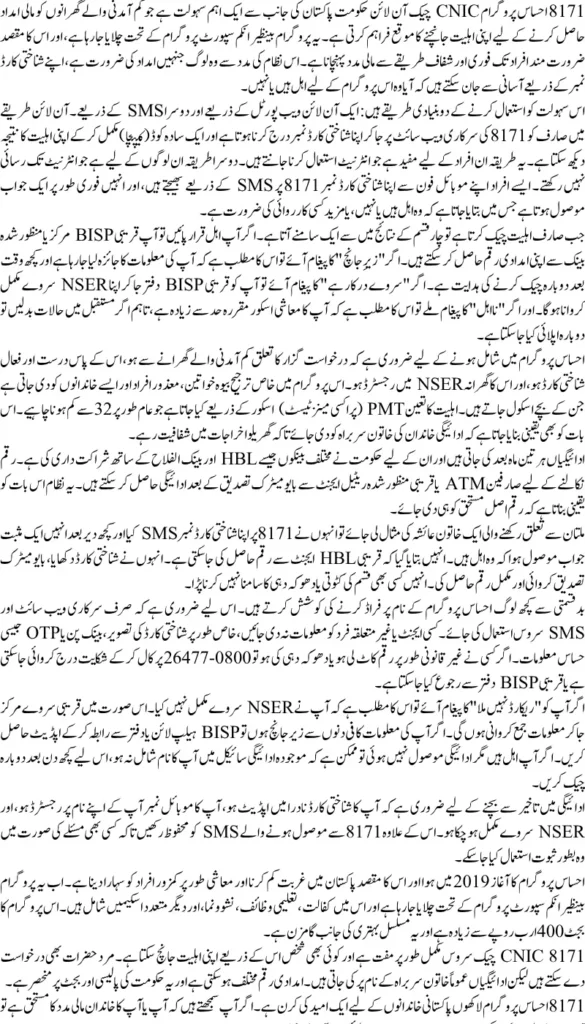 8171 Ehsas Program CNIC Check Online Step-by-Step Guide for 2025