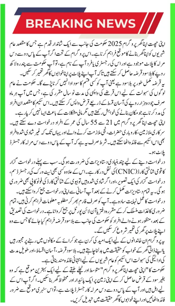 ACAG.Punjab.Gov.pk - Apply Online for Punjab’s Apni Chhat Apna Ghar 2025
