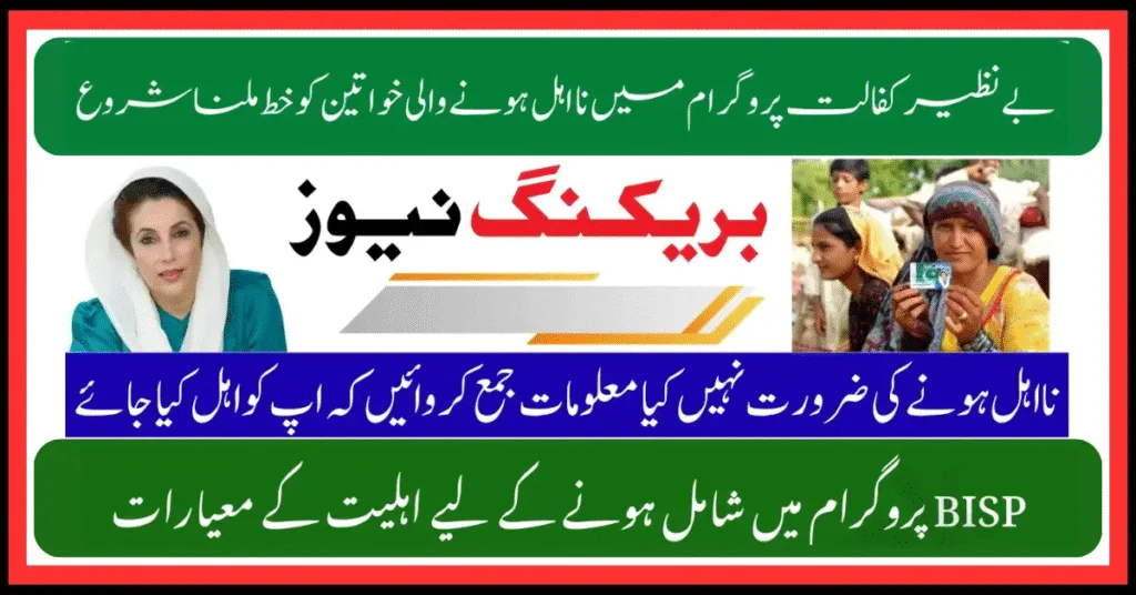 BISP 8171 2025 Reasons for Disqualification and Easy Ways to Requalify