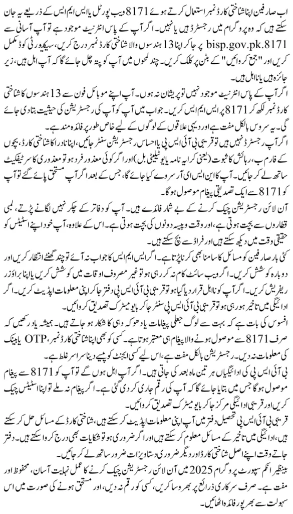 BISP 8171 Easy Check 2025 Verify CNIC Status Online or via SMS