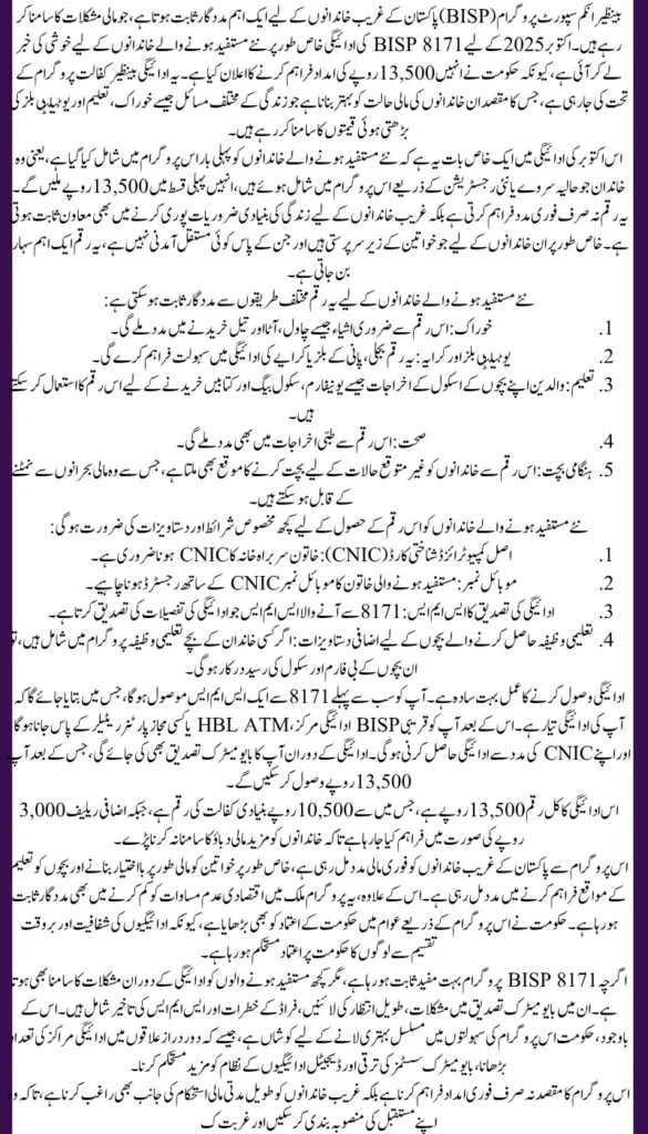 BISP 8171 Latest Phase Installment this Month 2025 Rs 13,500 Aid Starts for Registered Families