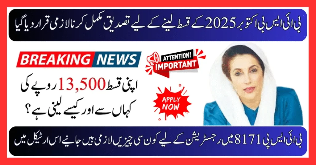 BISP 8171 Tehsil Office Visit Required for October 2025 Payment Verification