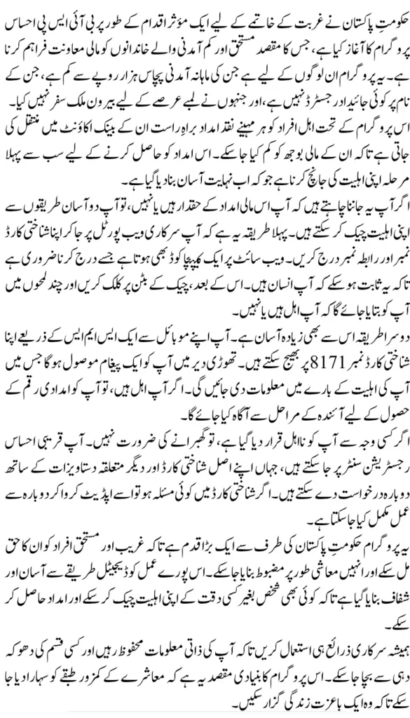 BISP Ehsaas 8171 Online Check 2025 Complete Guide to Verify Eligibility & Apply for Registration