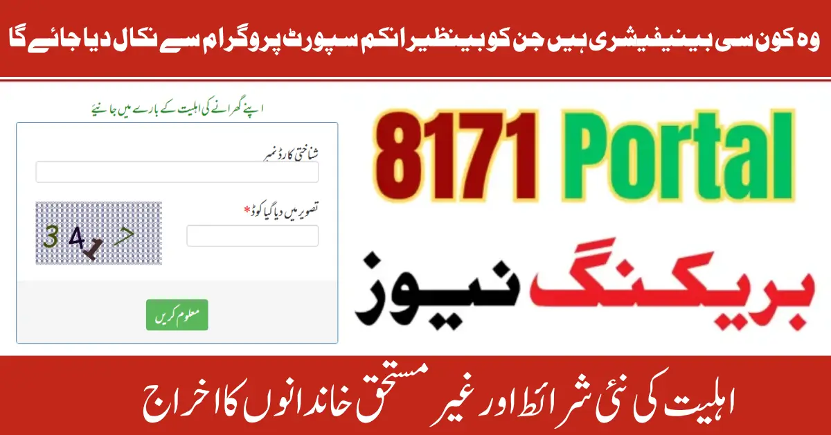 BISP Kafaalat New Update 2025 Who Will Be Removed from 8171 Program