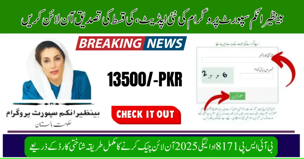 Benazir Income Support Program 2025 CNIC Check 8171 Rs 13,500 Payment Status Online