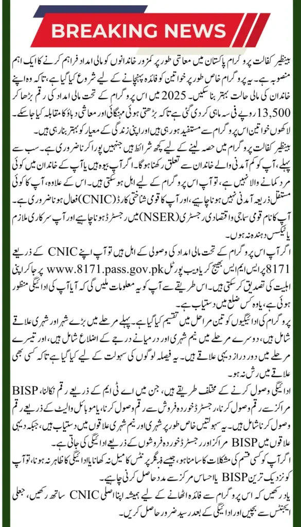 Check Your Benazir Kafalat 8171 Rs 13,500 Payment Online 2025 New CNIC Verification Process Explained