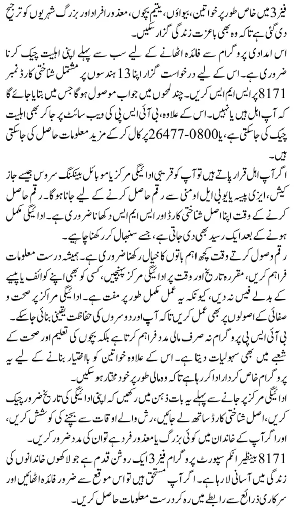 Comprehensive Guide to 8171 Benazir Phase 3 Payments Eligibility, Collection Process & Support