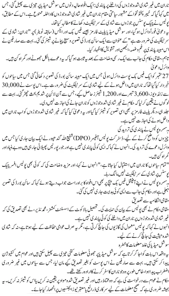 Fake News Exposed Unmarried Couples Not Barred from Visiting Naran, Confirms Authorities