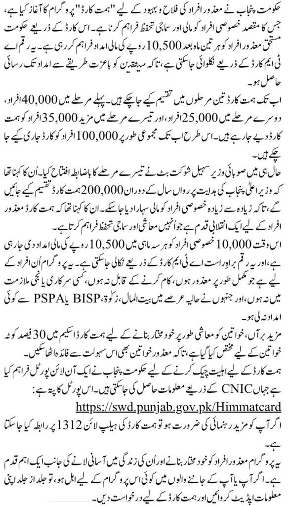 Himmat Card Program for PWDs in Punjab Eligibility, Benefits & Application Details