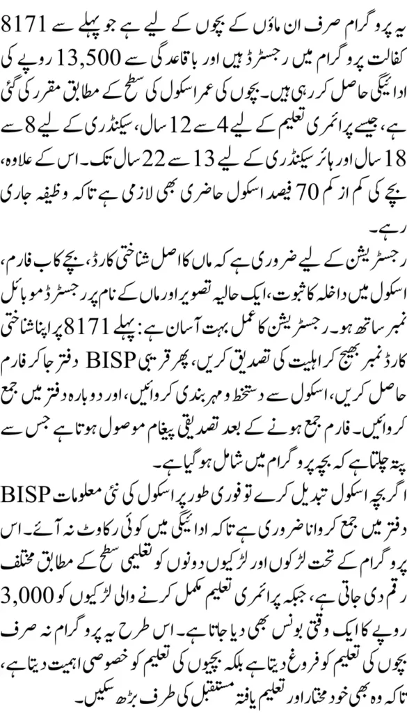 How to Register for Benazir Educational Wazaif Program 2025 Complete Guide for BISP 8171 Eligible Women