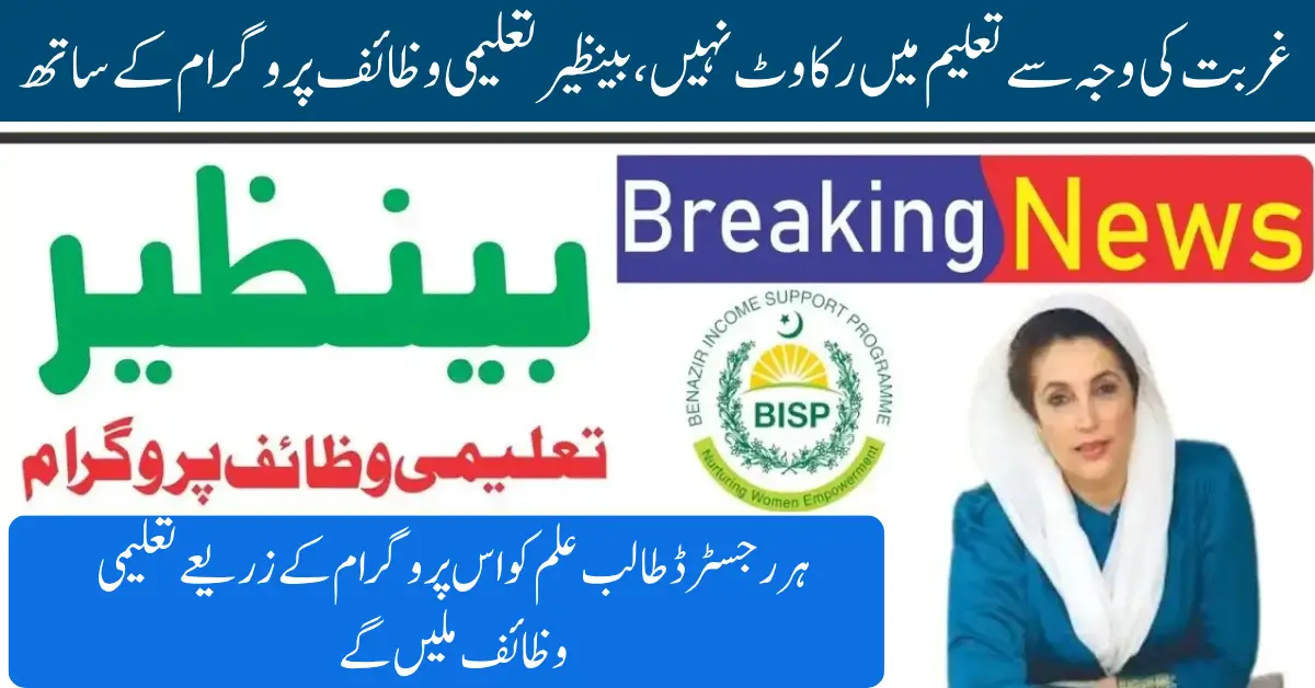 How to Register for Benazir Educational Wazaif Program 2025 Complete Guide for BISP 8171 Eligible Women